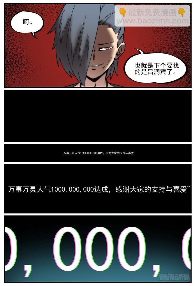 🍟万事万灵 白露之章06 第19页
