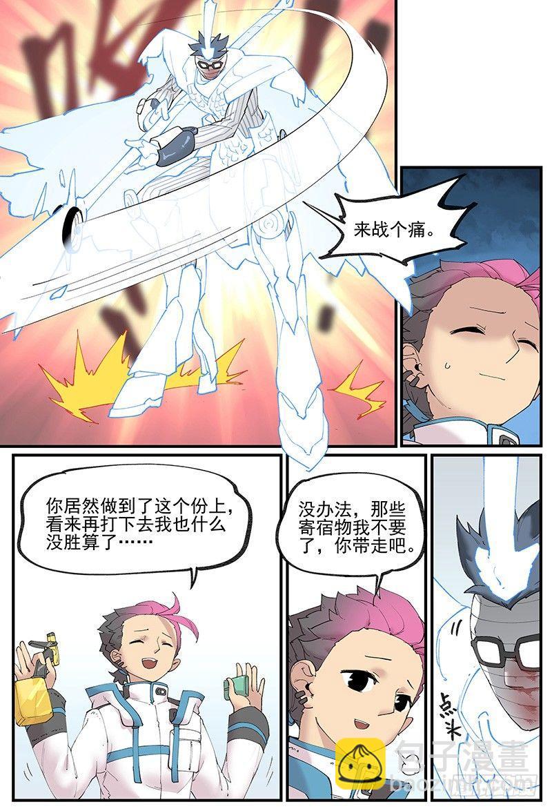 🍟万事万灵 白露之章06 第9页