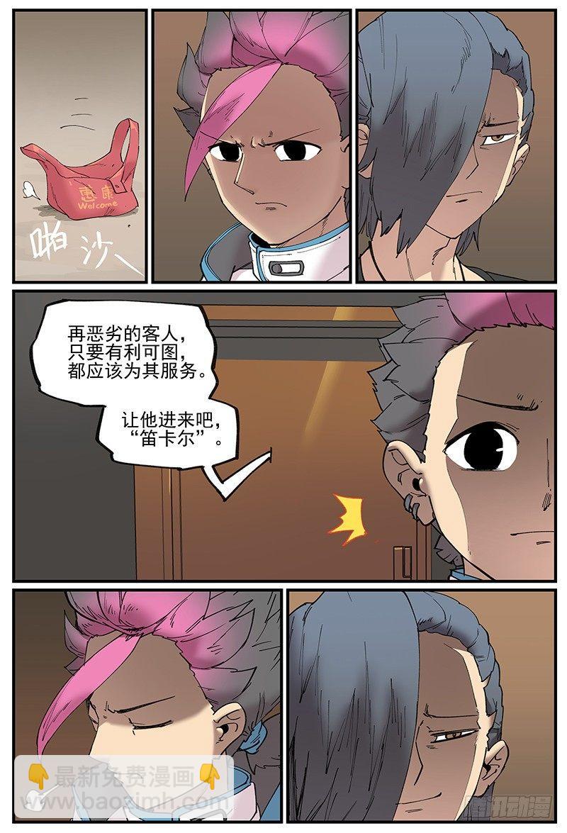 🍟万事万灵 白露之章08 第10页