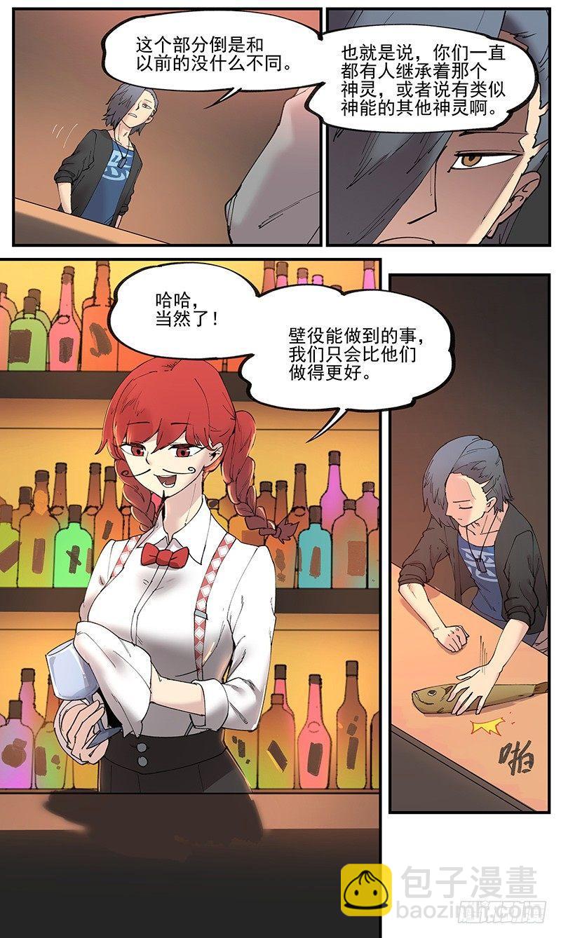 🍟万事万灵 白露之章08 第12页