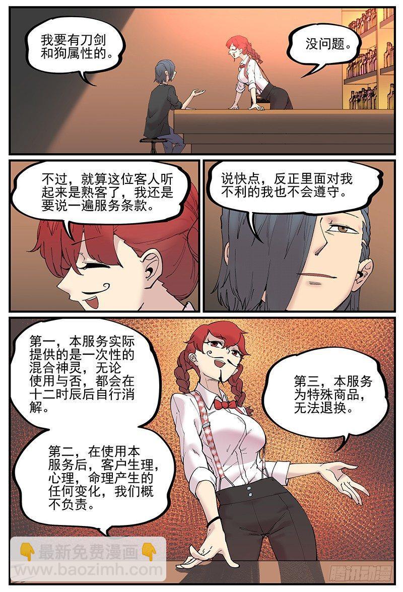 🍟万事万灵 白露之章08 第14页