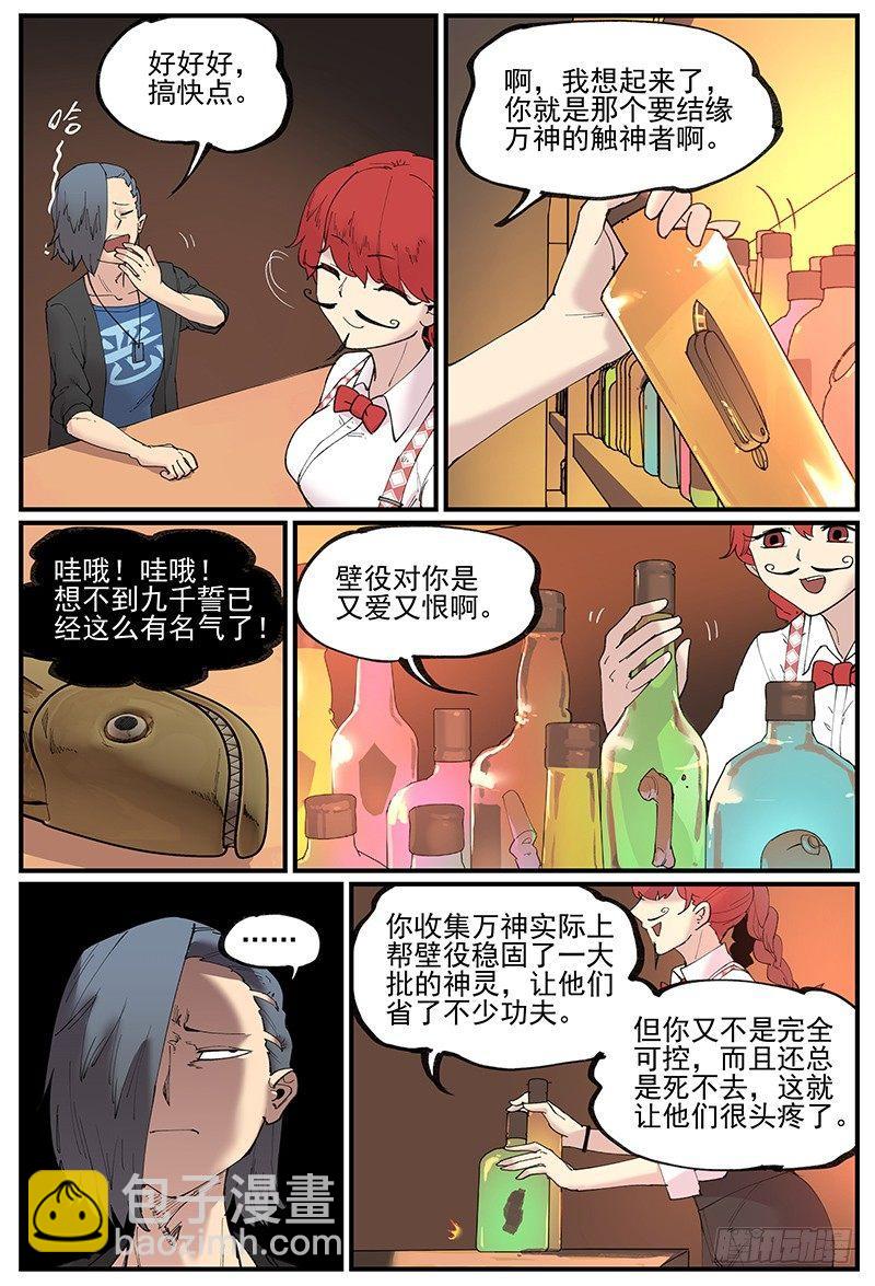 🍟万事万灵 白露之章08 第15页