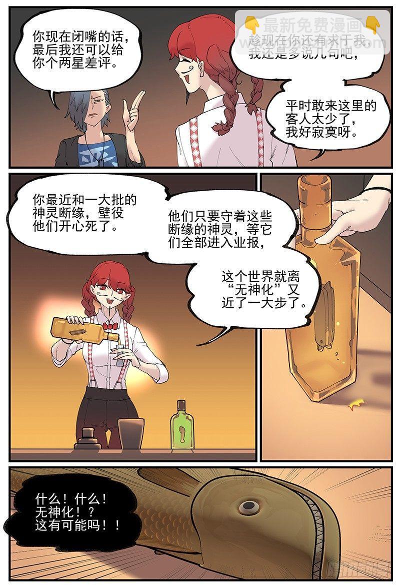 🍟万事万灵 白露之章08 第16页