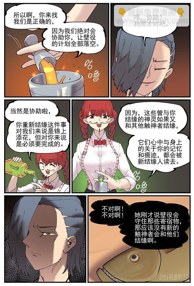🍟万事万灵 白露之章08 第17页