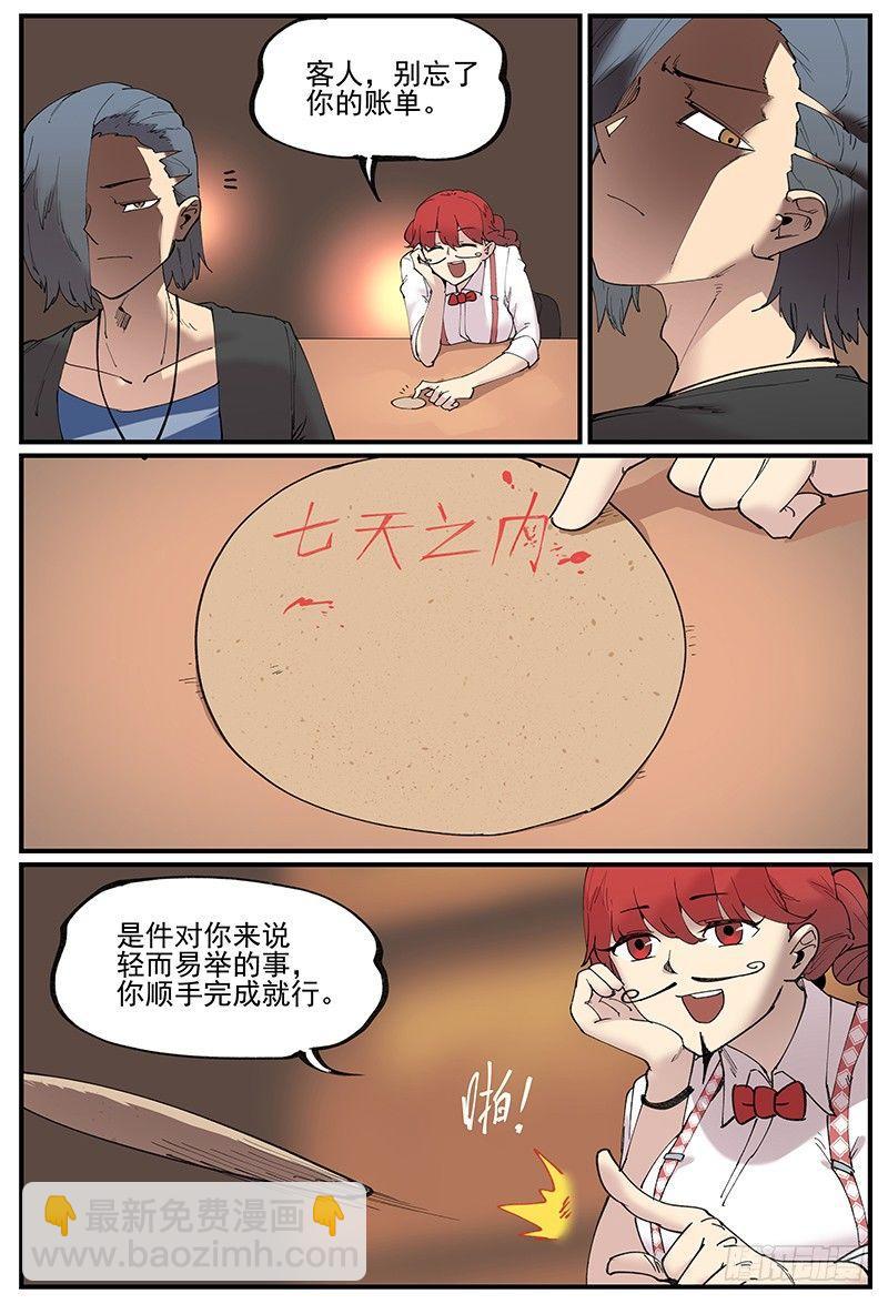 🍟万事万灵 白露之章08 第21页