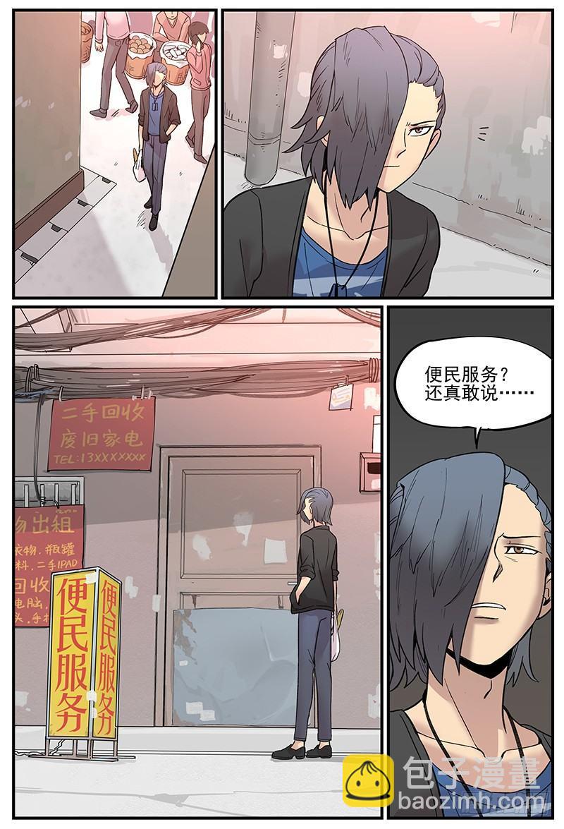 🍟万事万灵 白露之章08 第3页