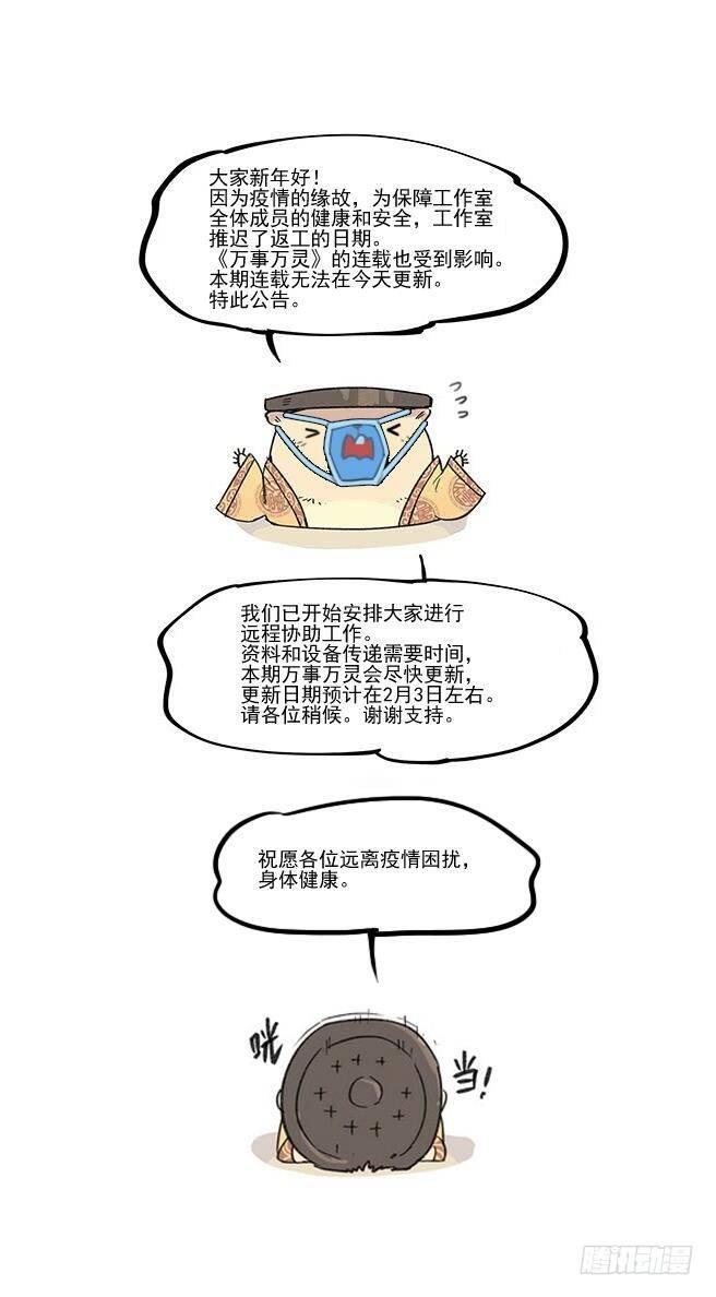🍟万事万灵 受疫情影响延期 第1页
