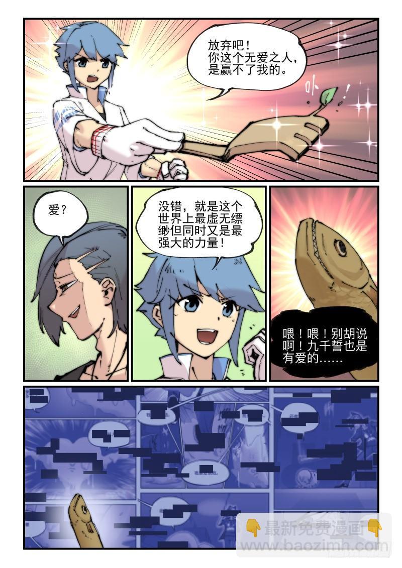 🍟万事万灵 白露之章10（上） 第6页