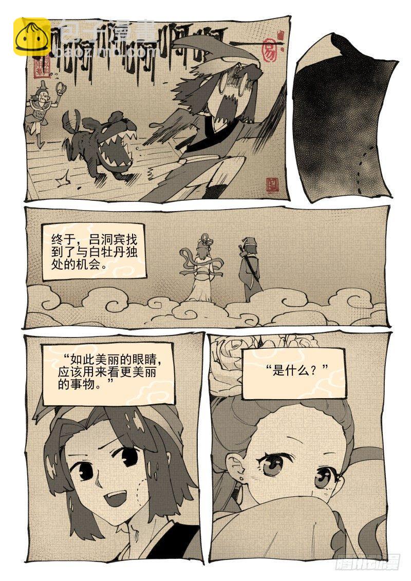 🍟万事万灵 白露之章11 第12页