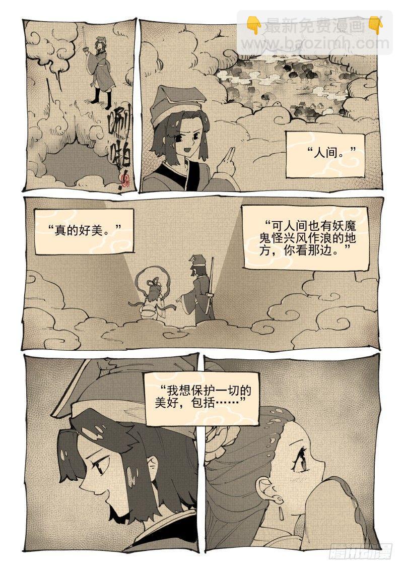 🍟万事万灵 白露之章11 第13页