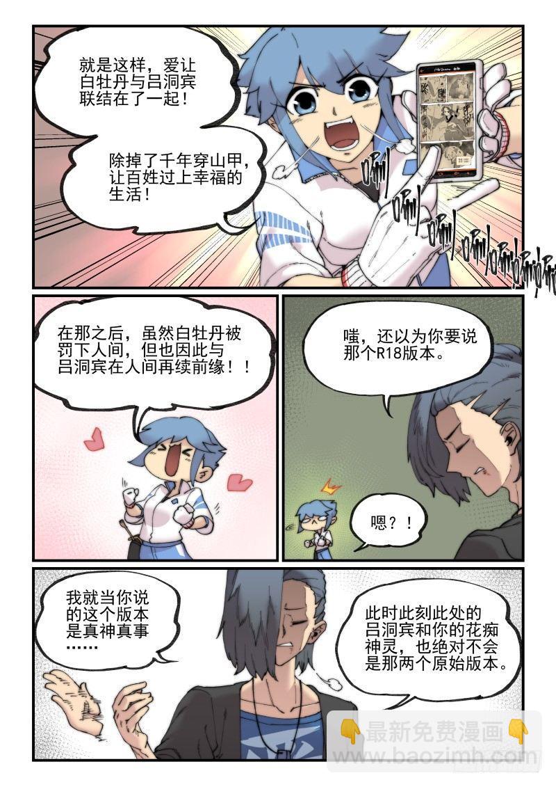 🍟万事万灵 白露之章11 第17页
