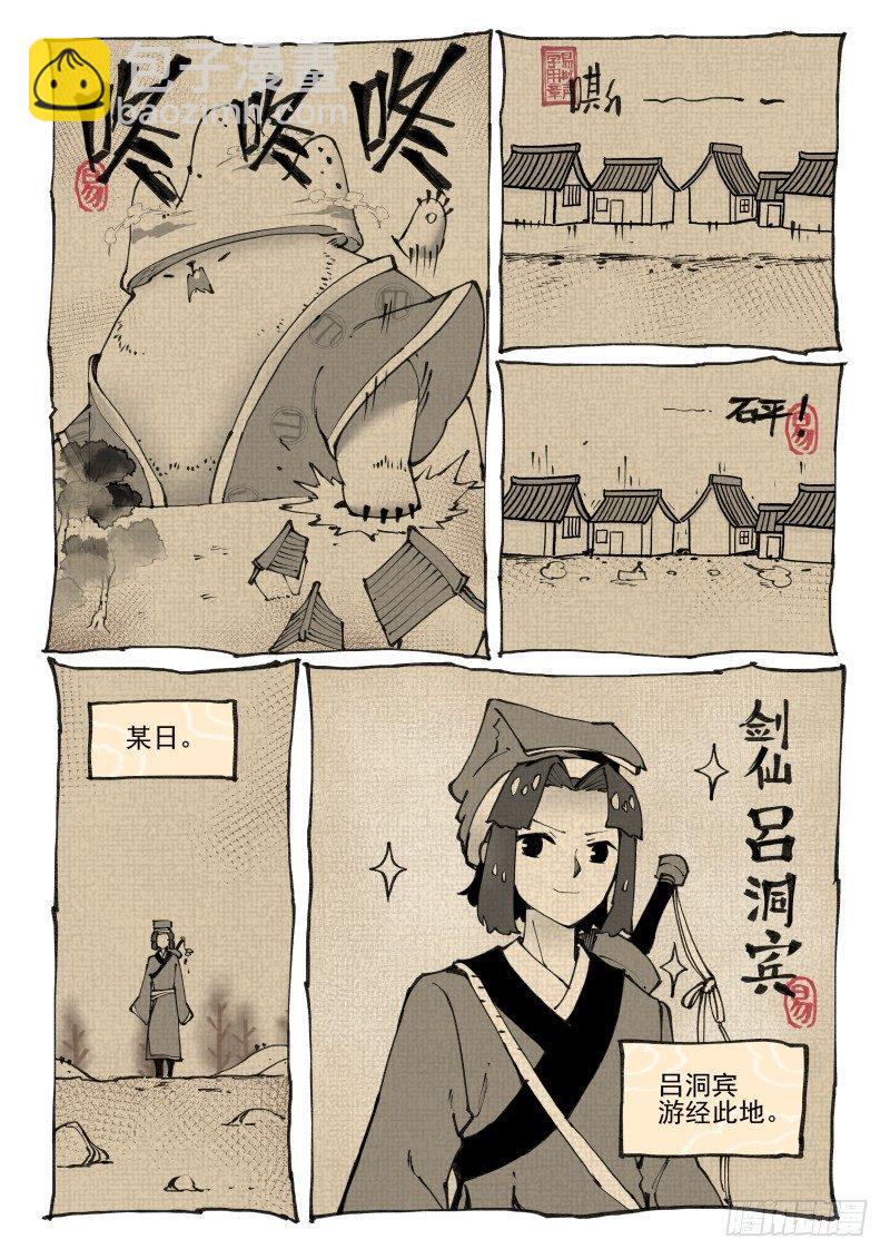 🍟万事万灵 白露之章11 第2页