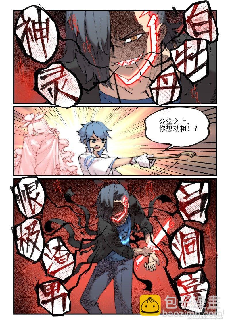 🍟万事万灵 白露之章11 第21页