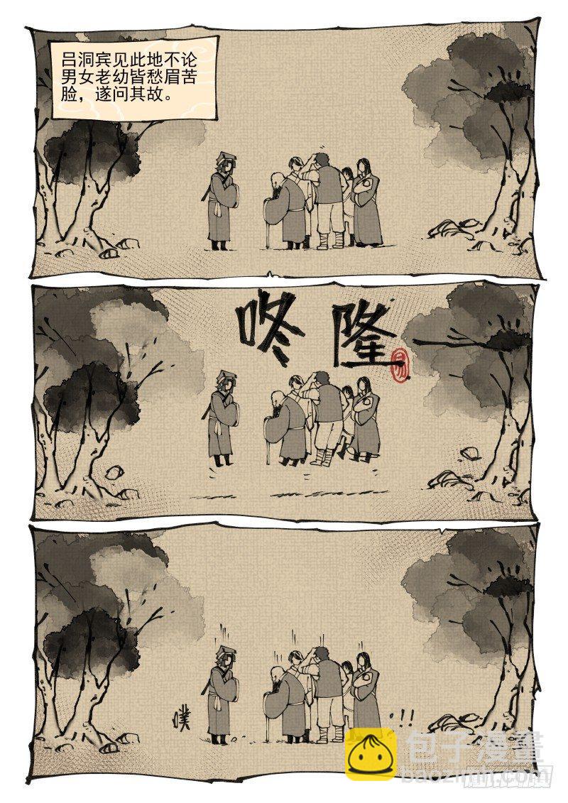 🍟万事万灵 白露之章11 第3页