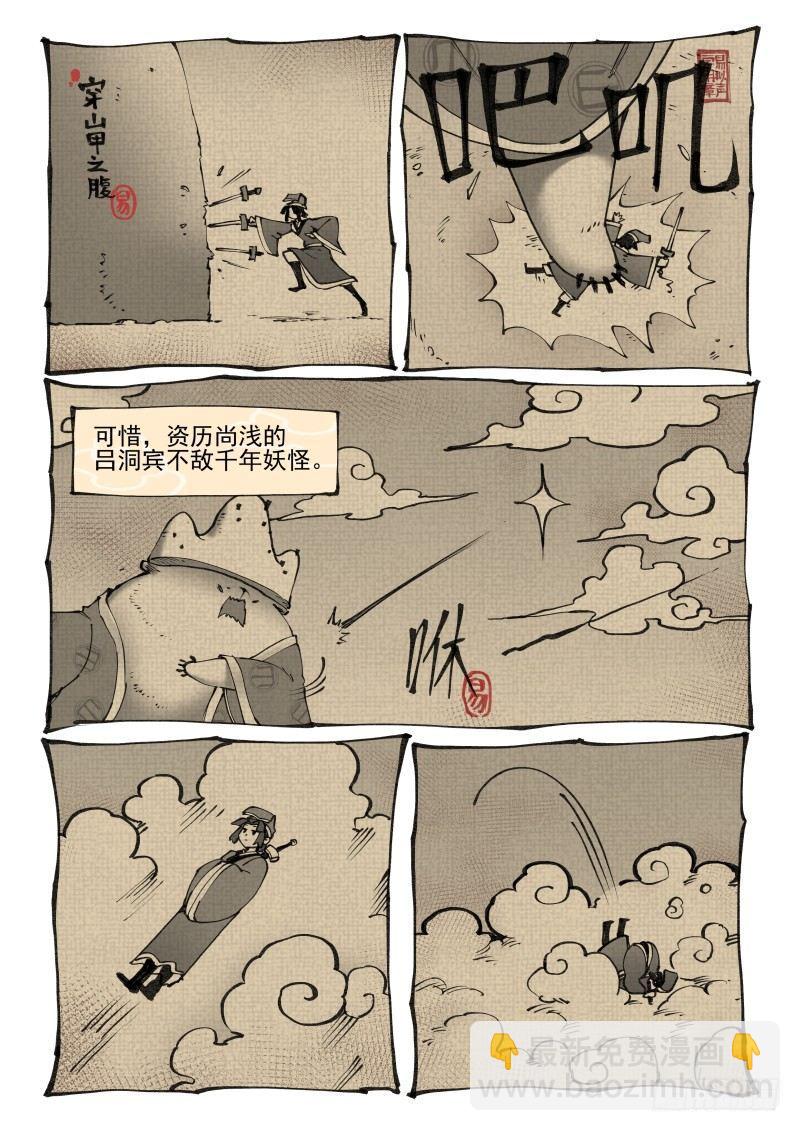 🍟万事万灵 白露之章11 第5页