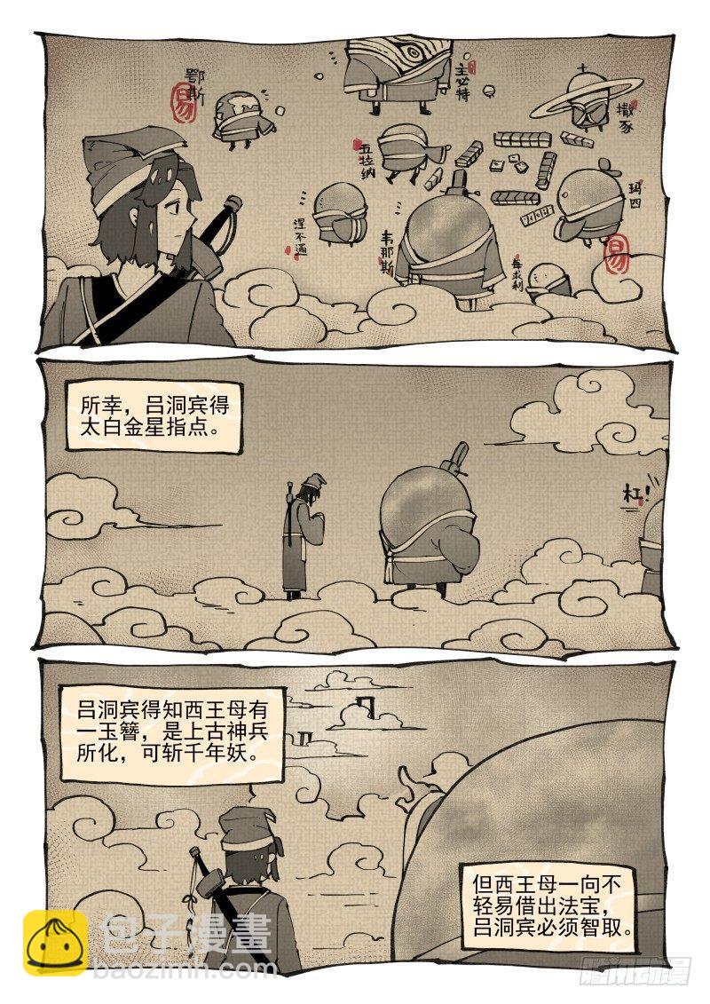 🍟万事万灵 白露之章11 第6页