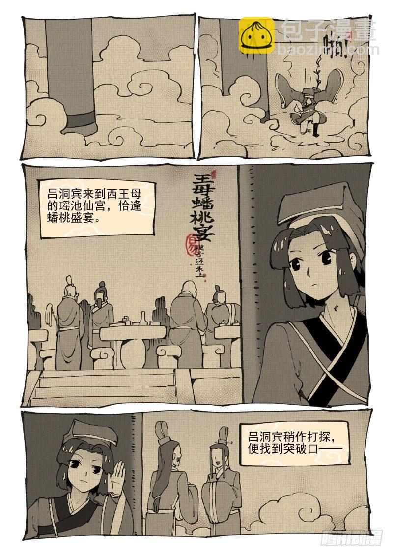 🍟万事万灵 白露之章11 第7页