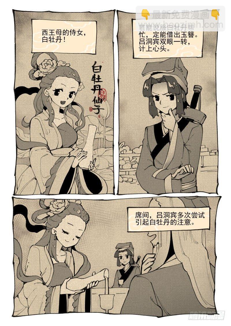 🍟万事万灵 白露之章11 第8页