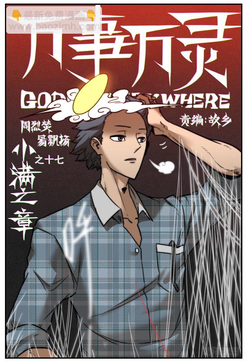 🍟万事万灵 别太天真 第2页