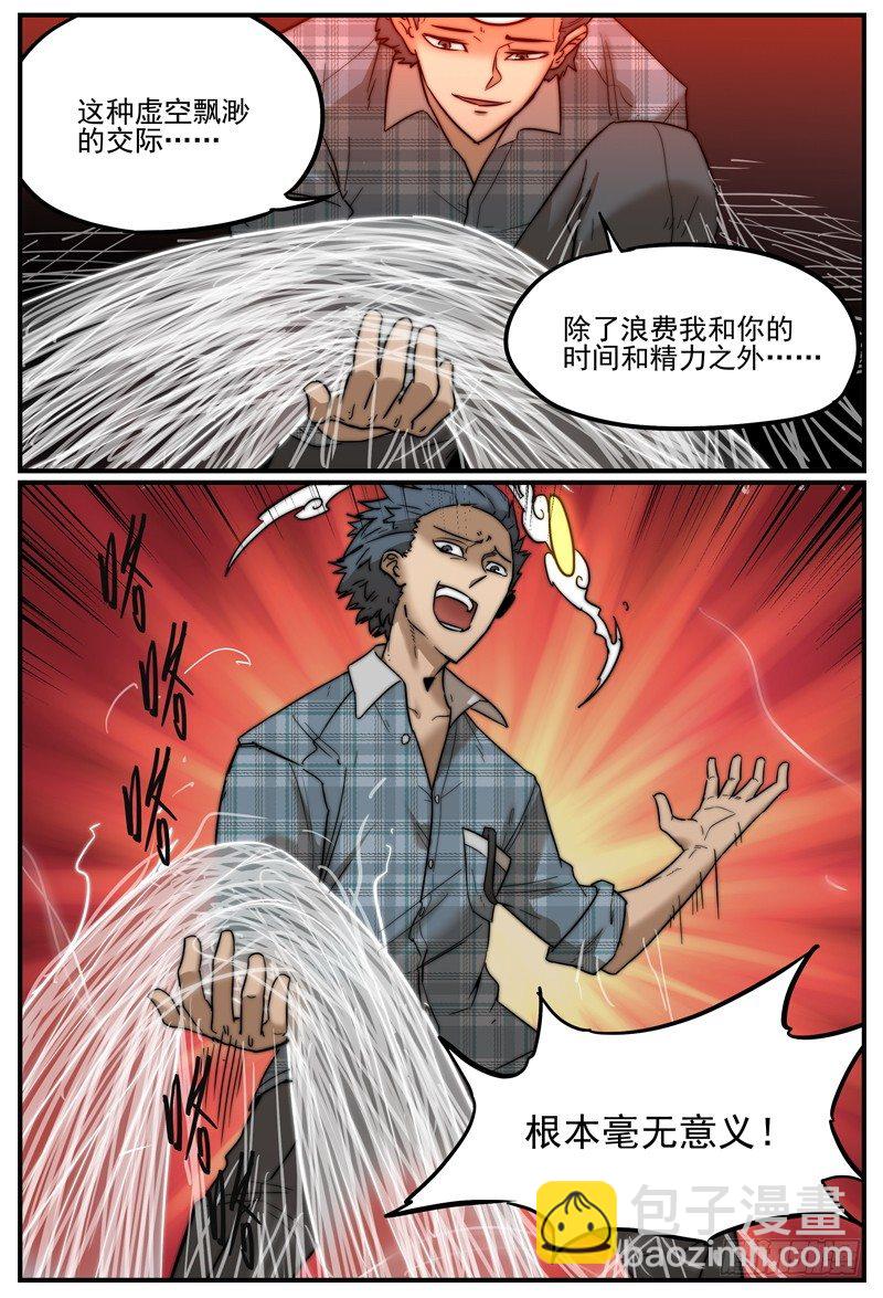 🍟万事万灵 别太天真 第6页