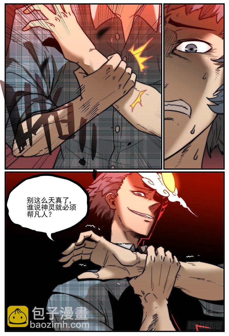 🍟万事万灵 别太天真 第9页