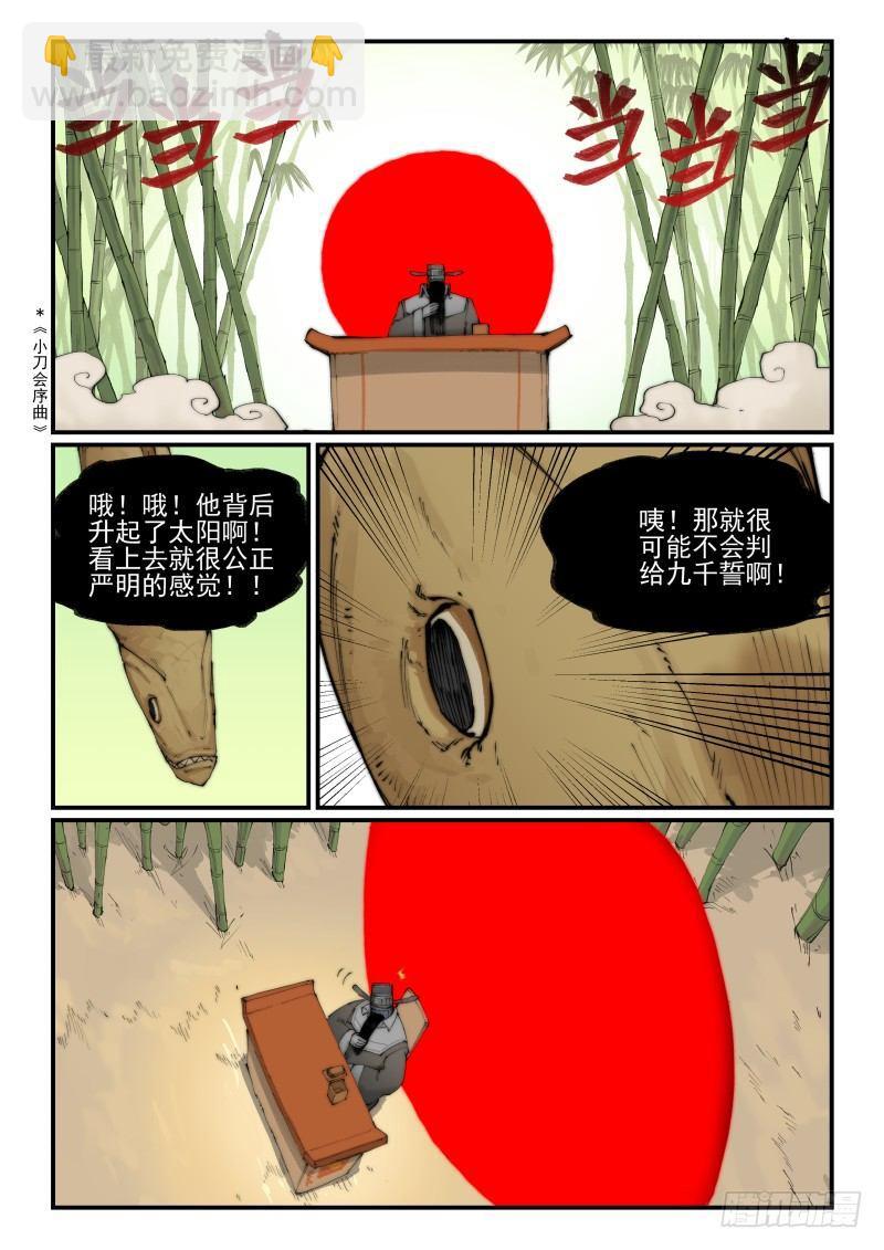 🍟万事万灵 白露之章12（下） 第9页