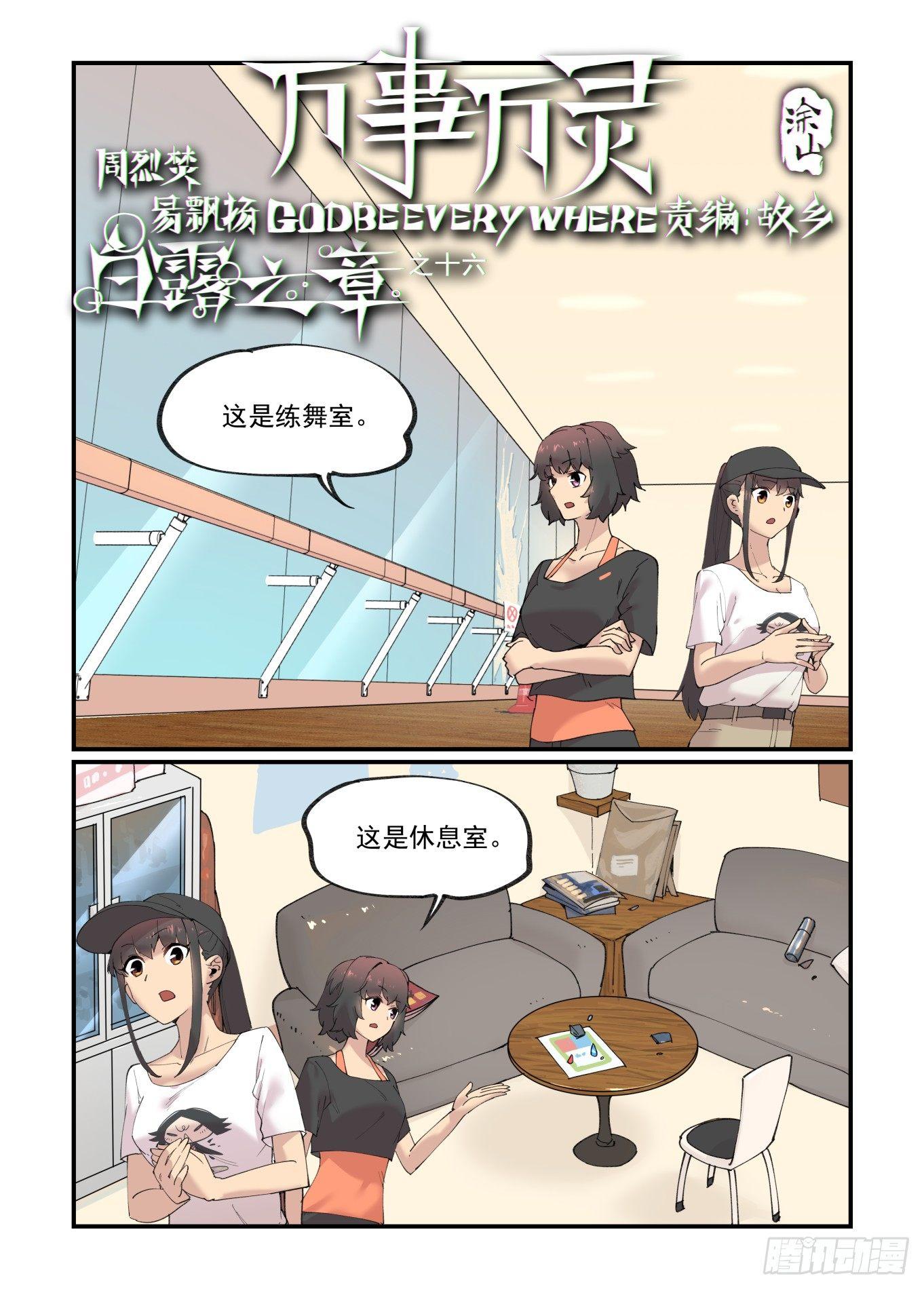 🍟万事万灵 白露之章16 第1页