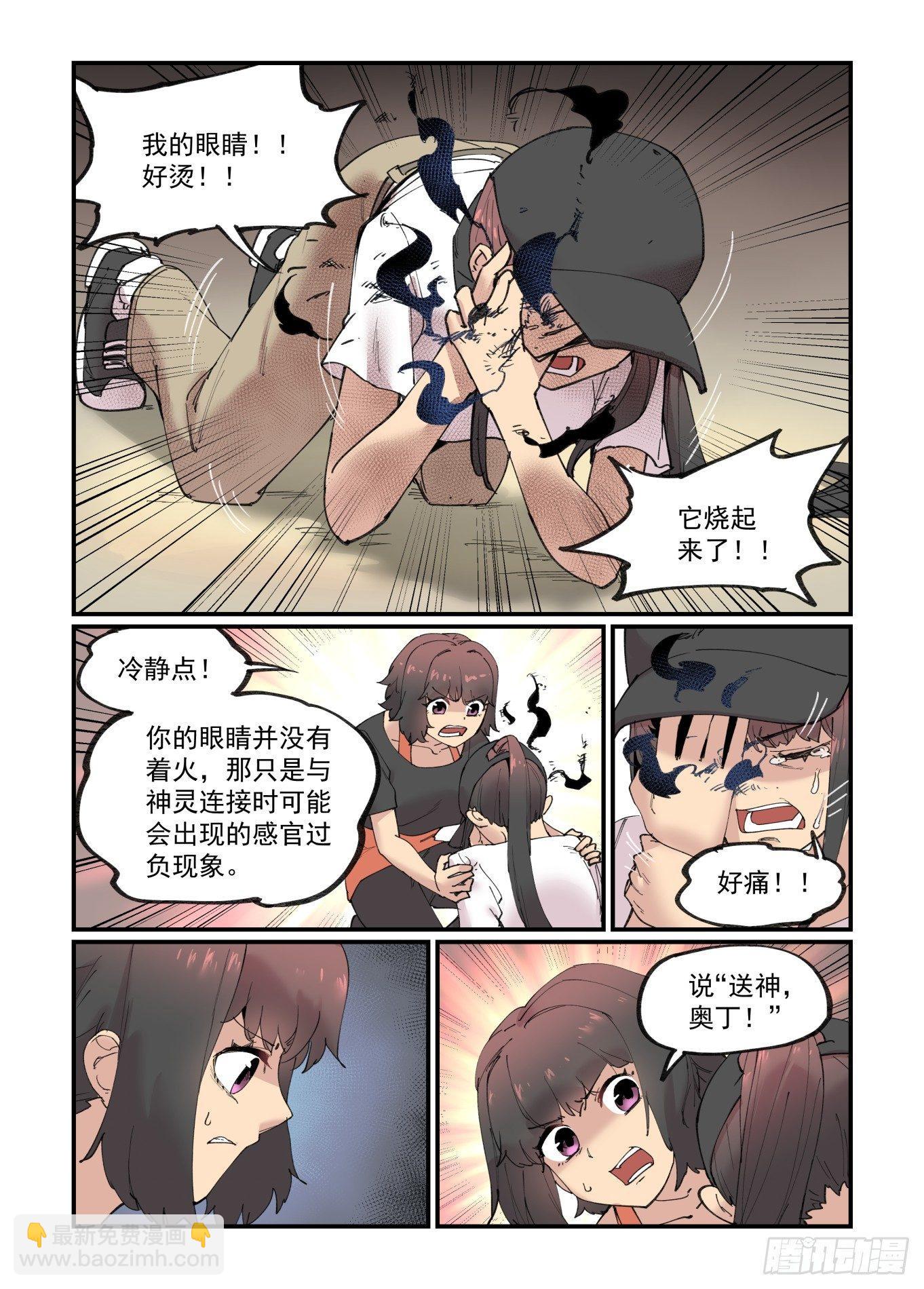🍟万事万灵 白露之章16 第10页