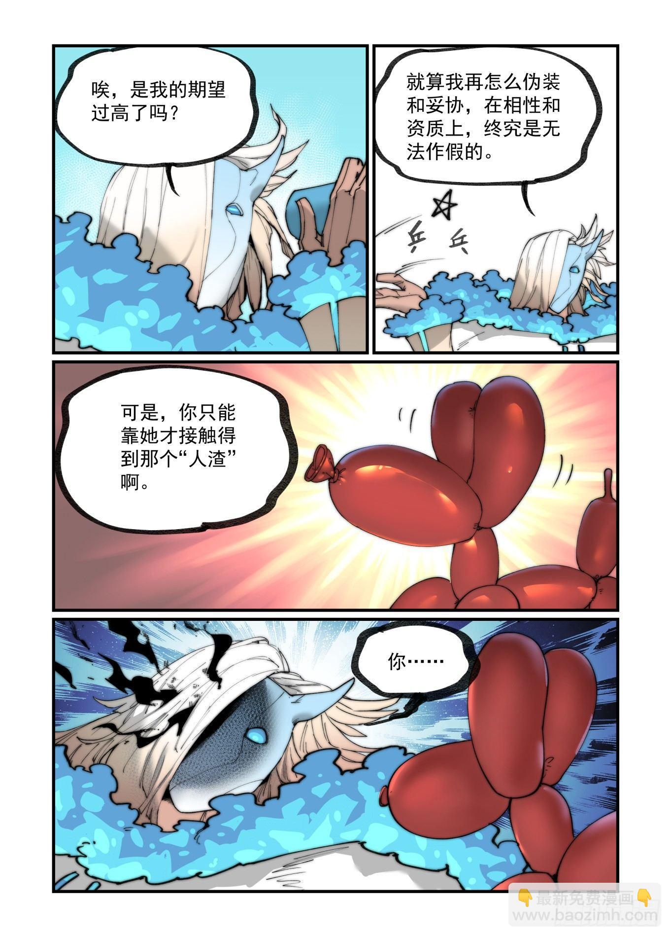 🍟万事万灵 白露之章16 第13页
