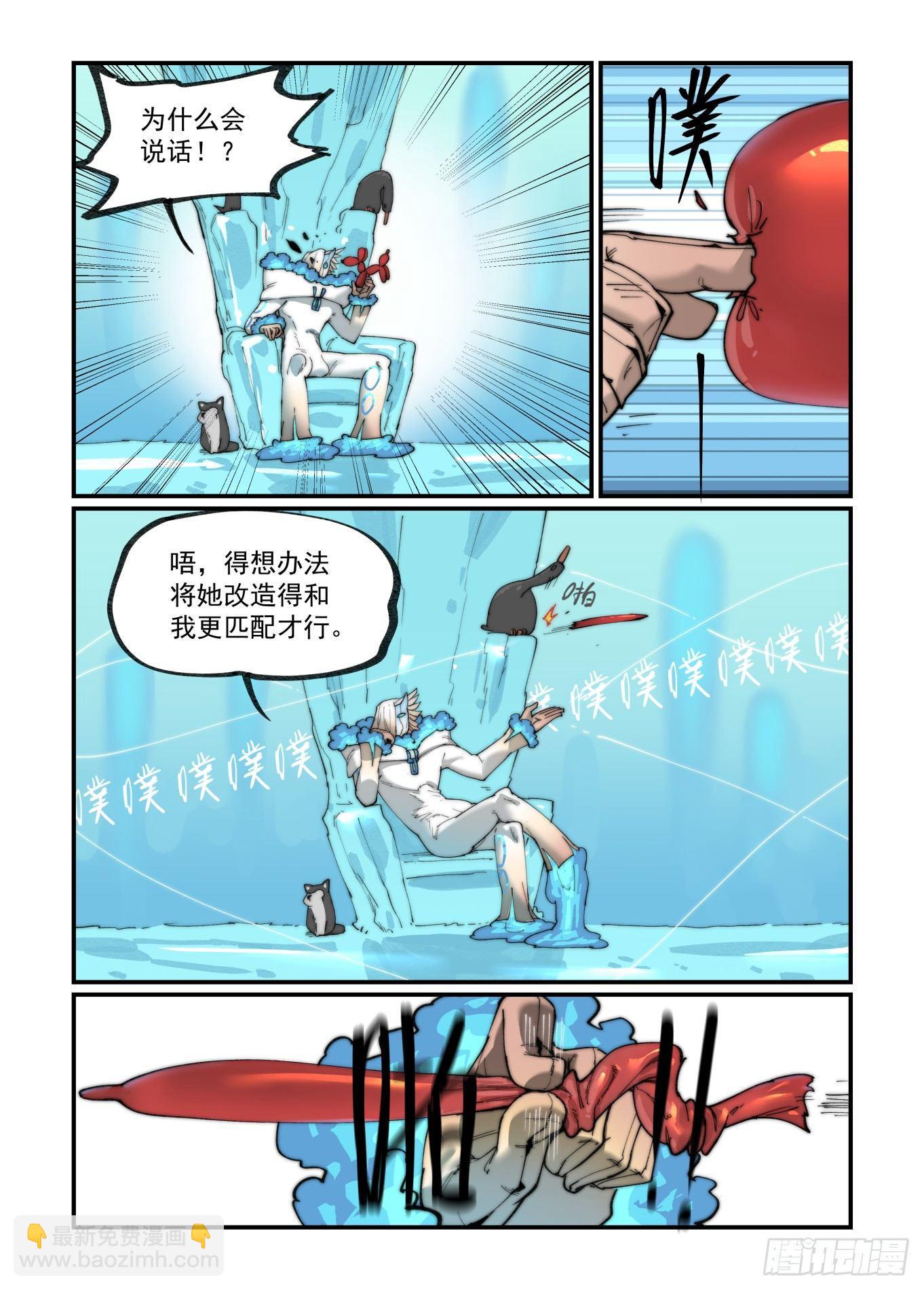 🍟万事万灵 白露之章16 第14页