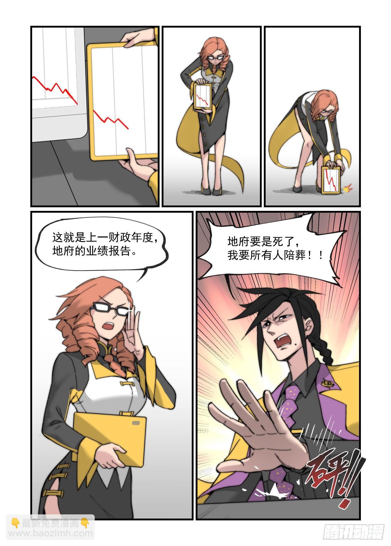 🍟万事万灵 白露之章16 第17页