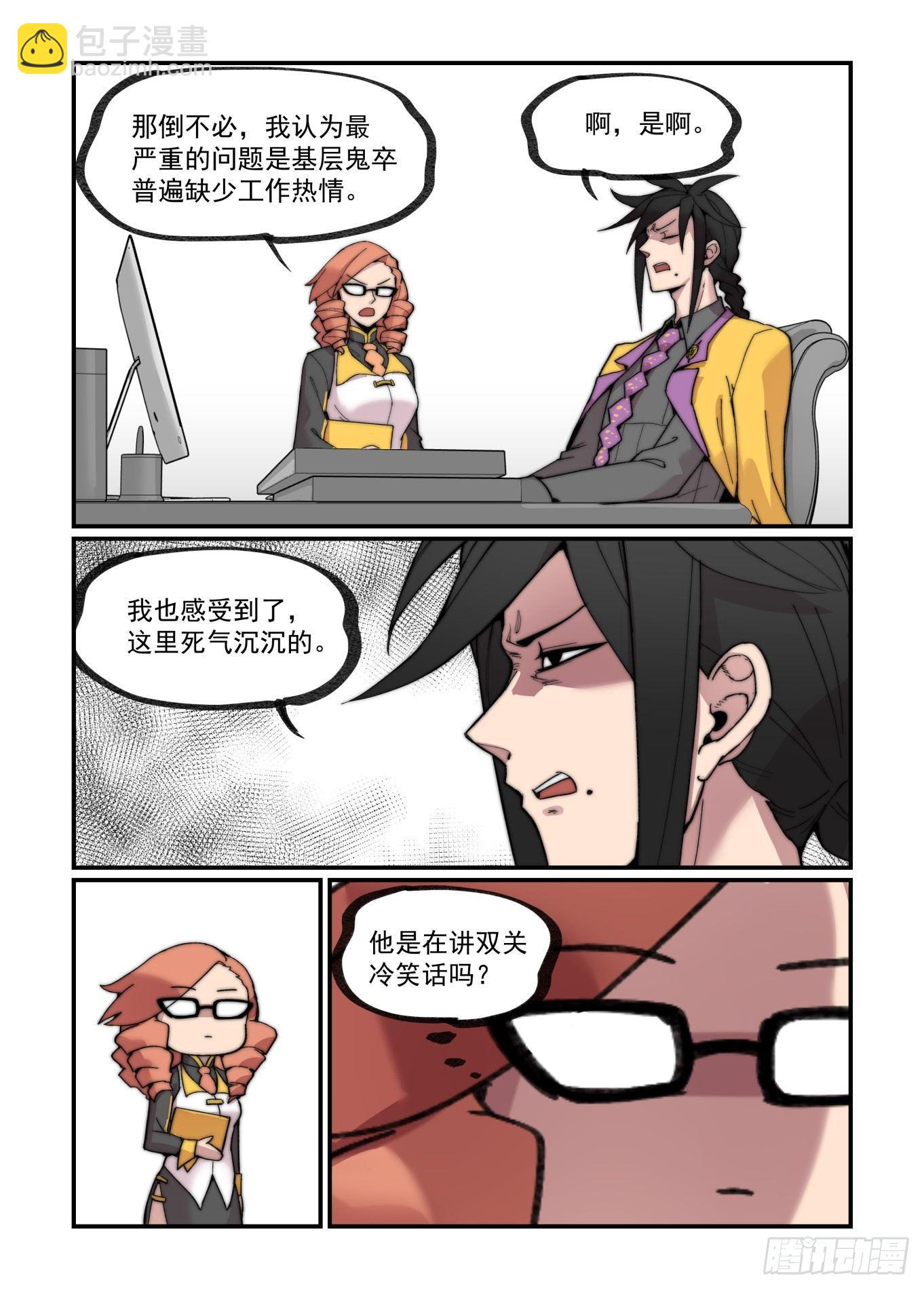 🍟万事万灵 白露之章16 第18页