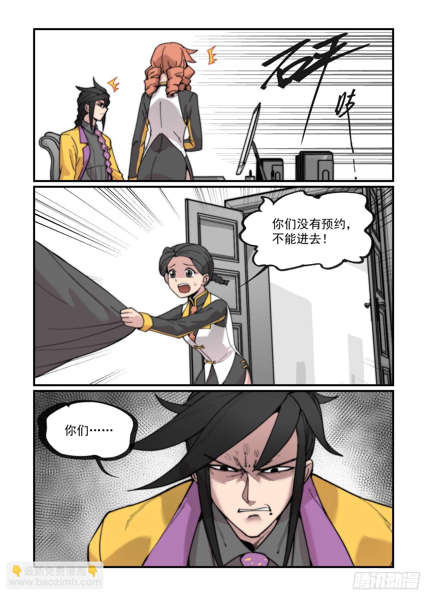 🍟万事万灵 白露之章16 第19页