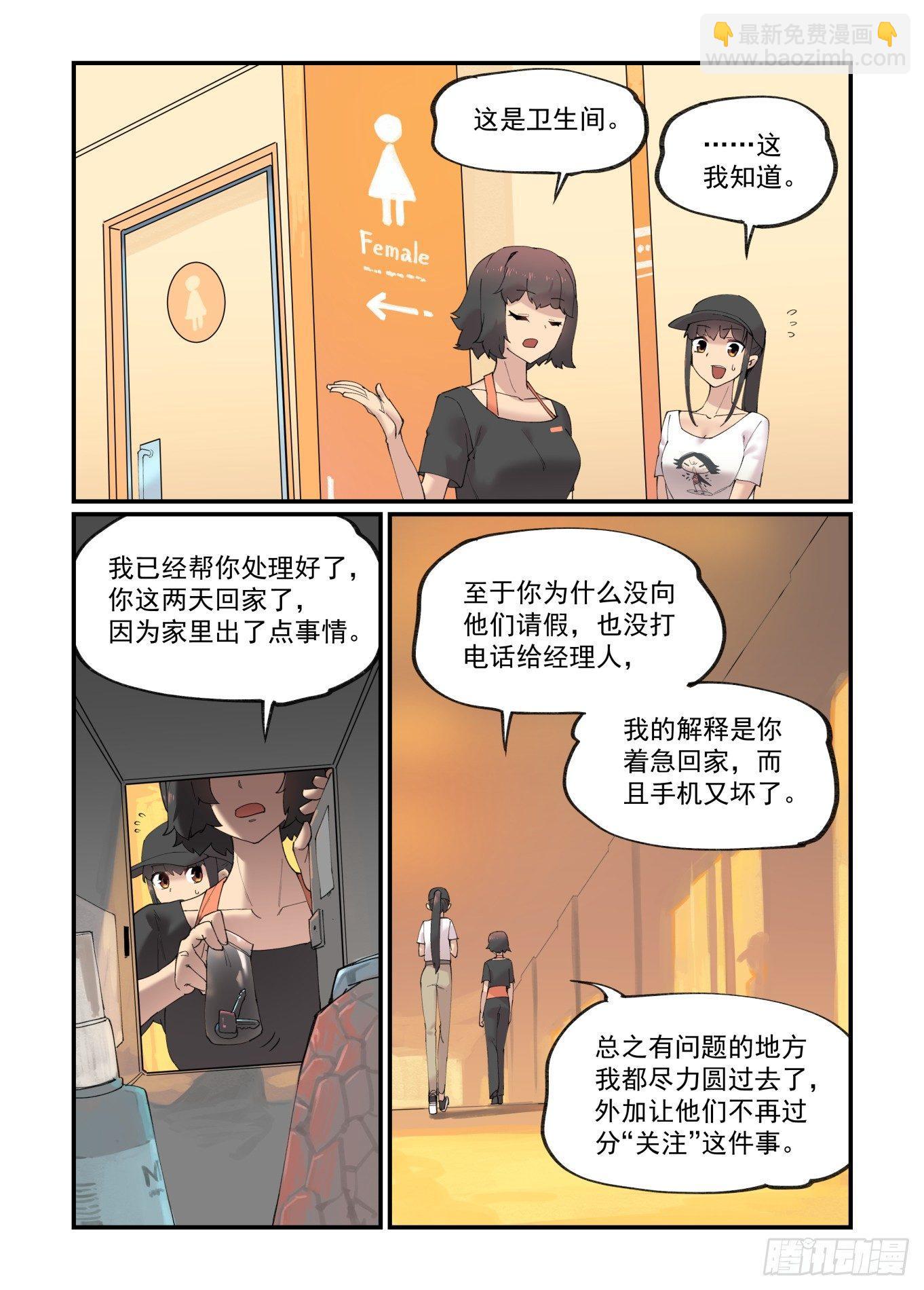 🍟万事万灵 白露之章16 第2页