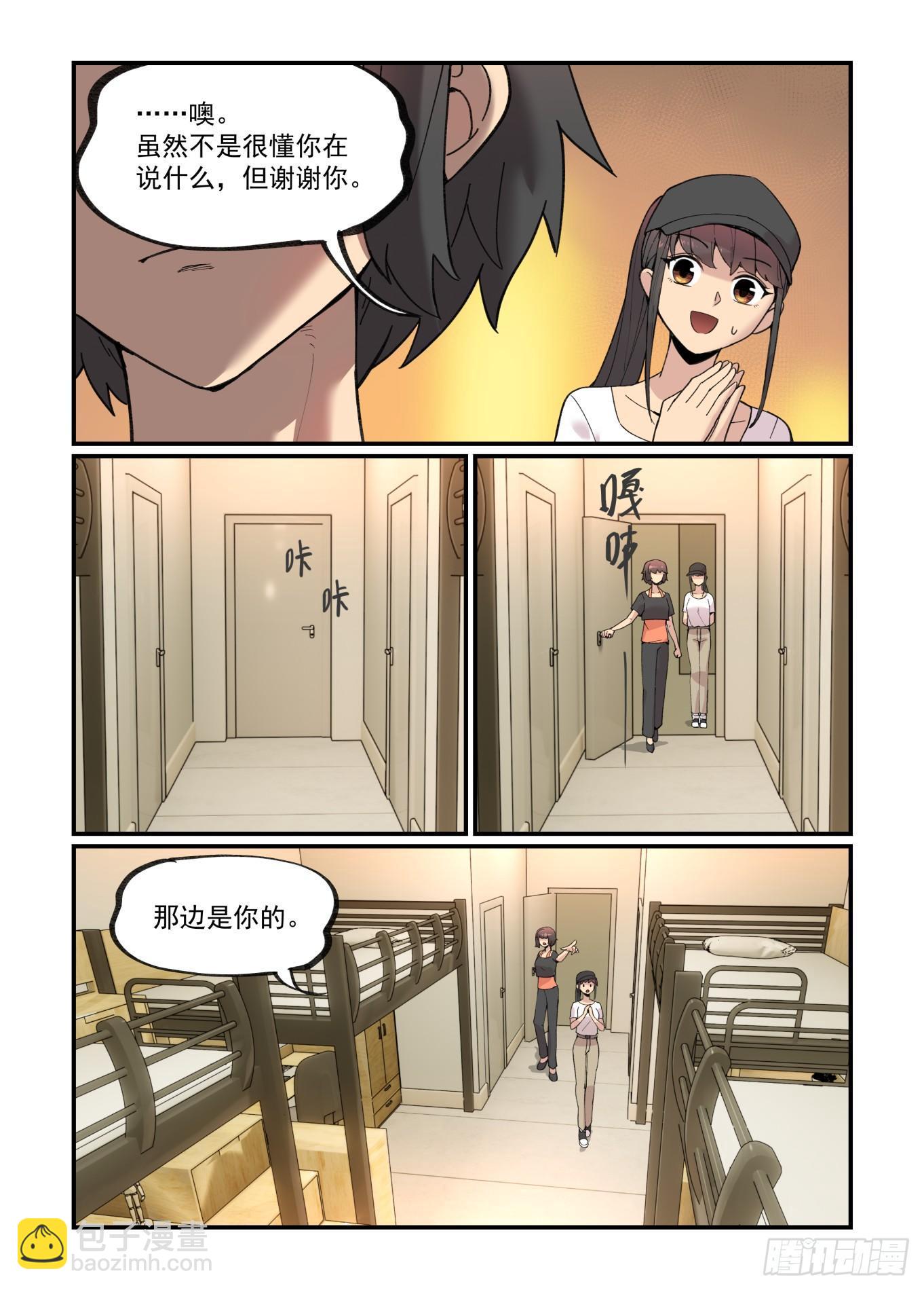 🍟万事万灵 白露之章16 第3页