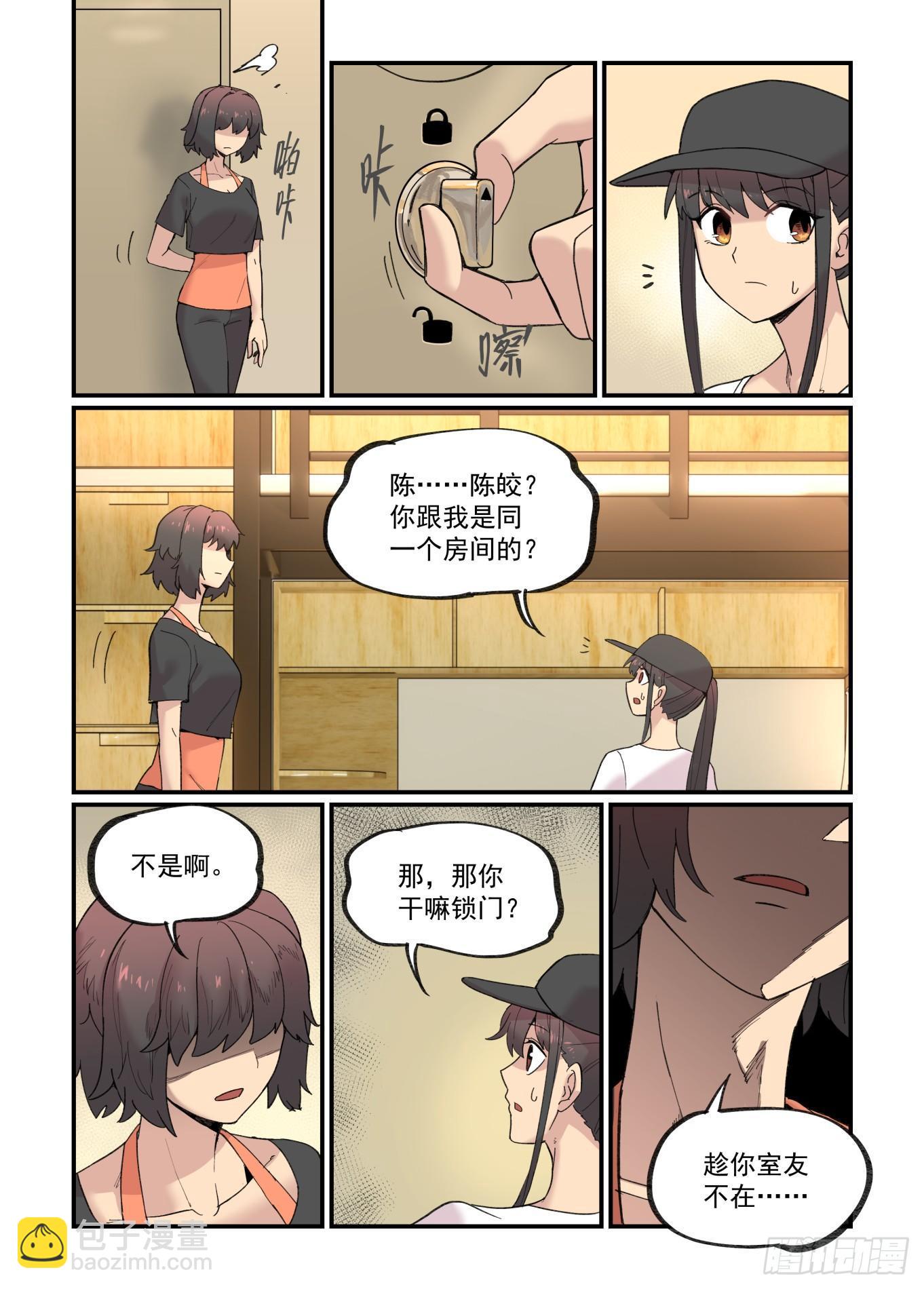 🍟万事万灵 白露之章16 第5页
