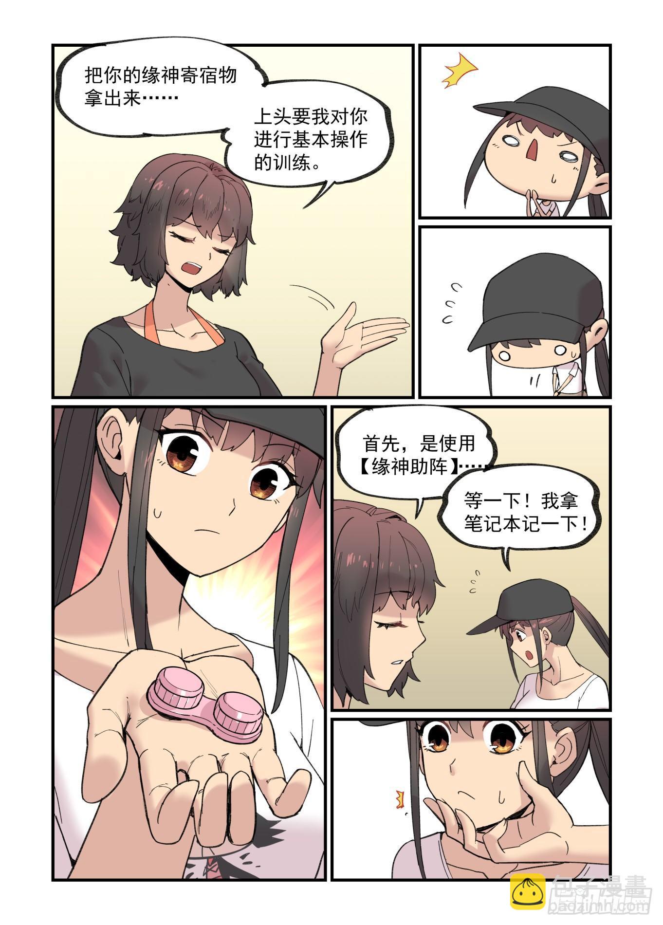 🍟万事万灵 白露之章16 第6页