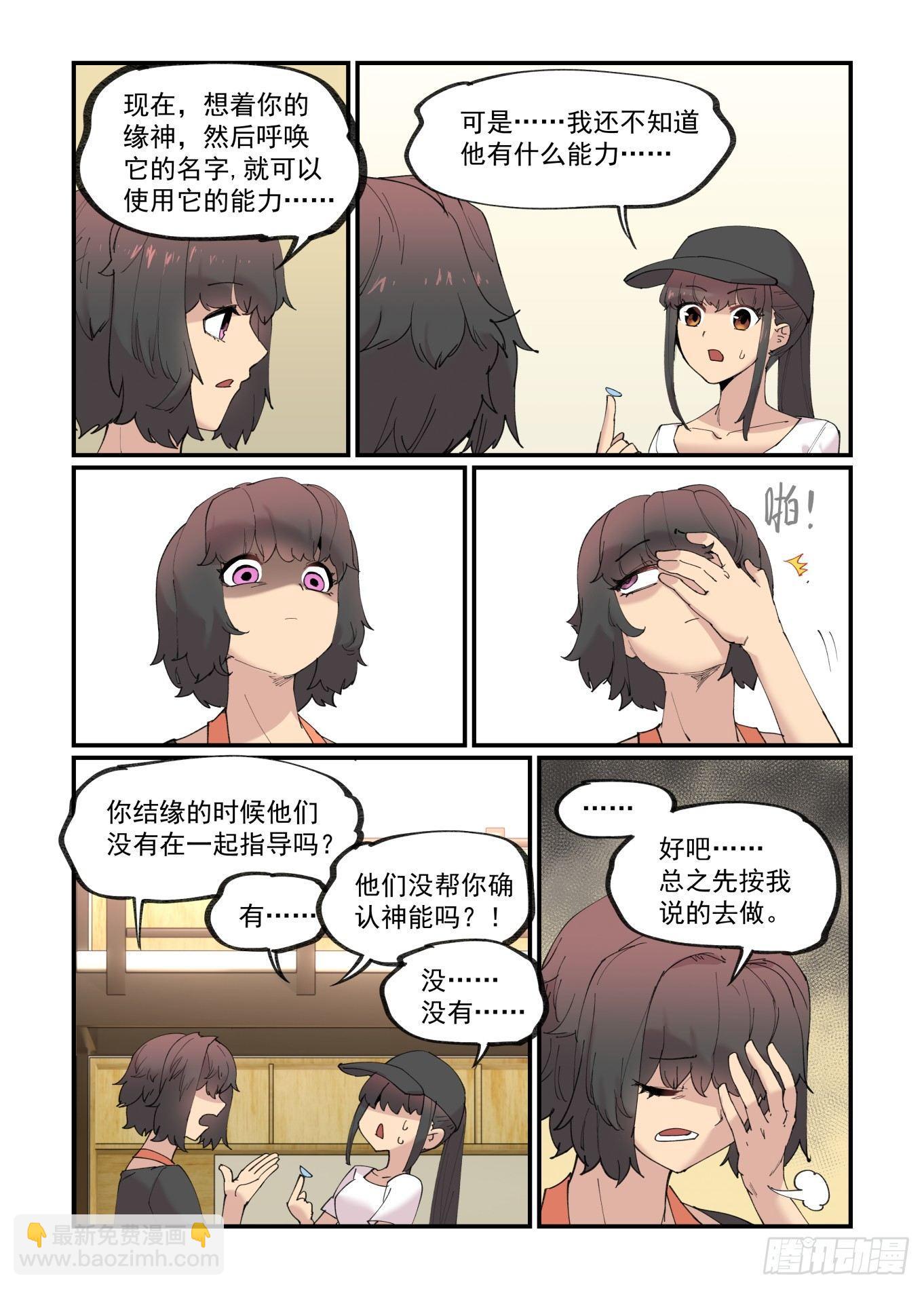 🍟万事万灵 白露之章16 第8页