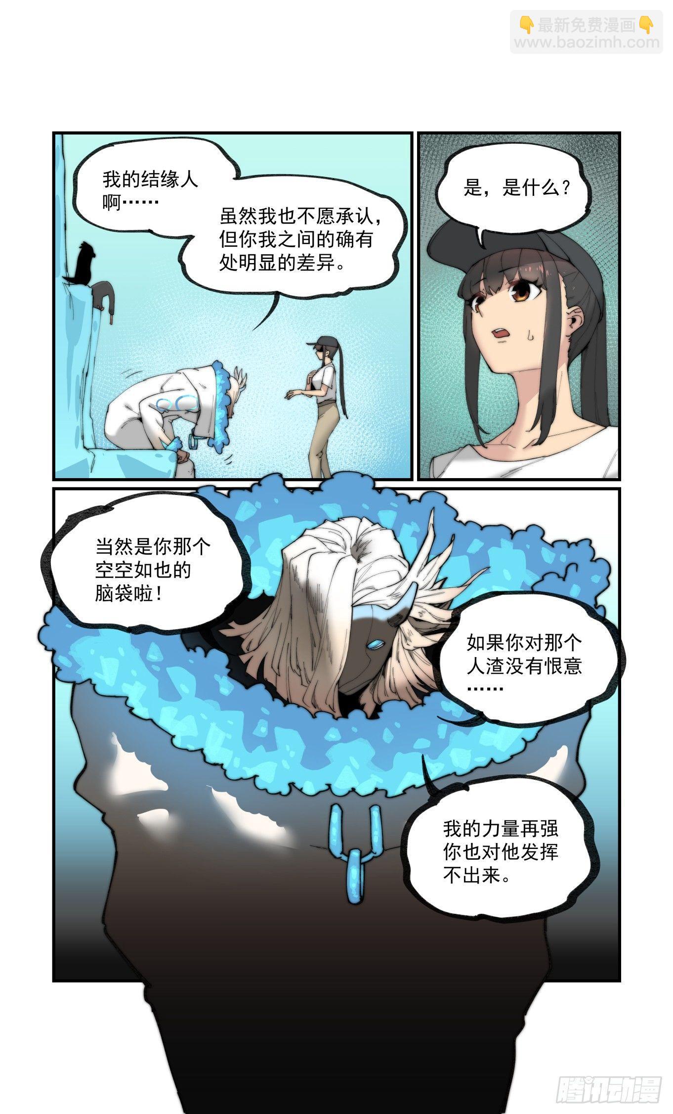 🍟万事万灵 白露之章18 第10页