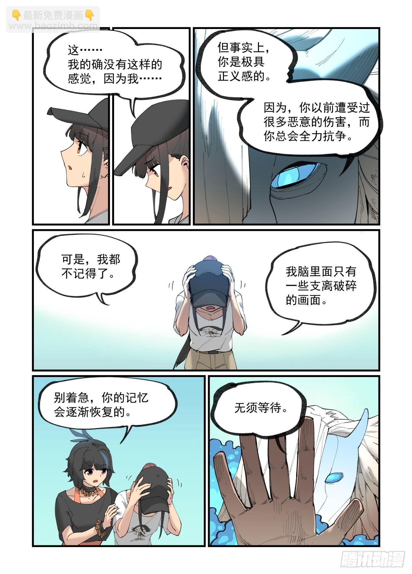 🍟万事万灵 白露之章18 第12页