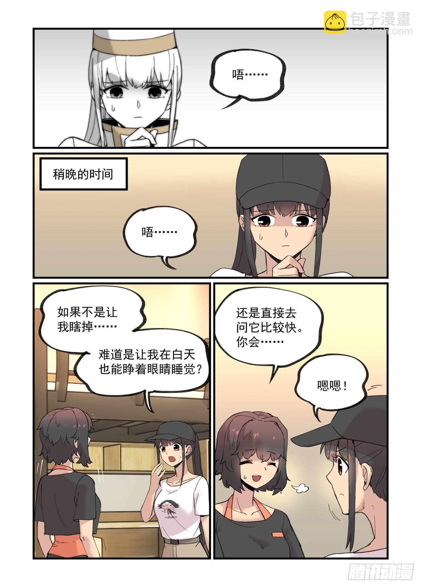 🍟万事万灵 白露之章18 第3页