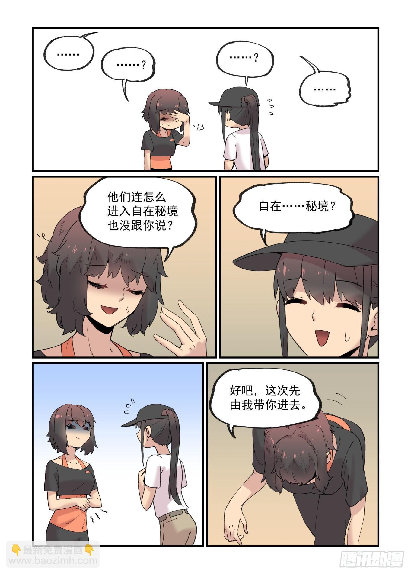 🍟万事万灵 白露之章18 第4页
