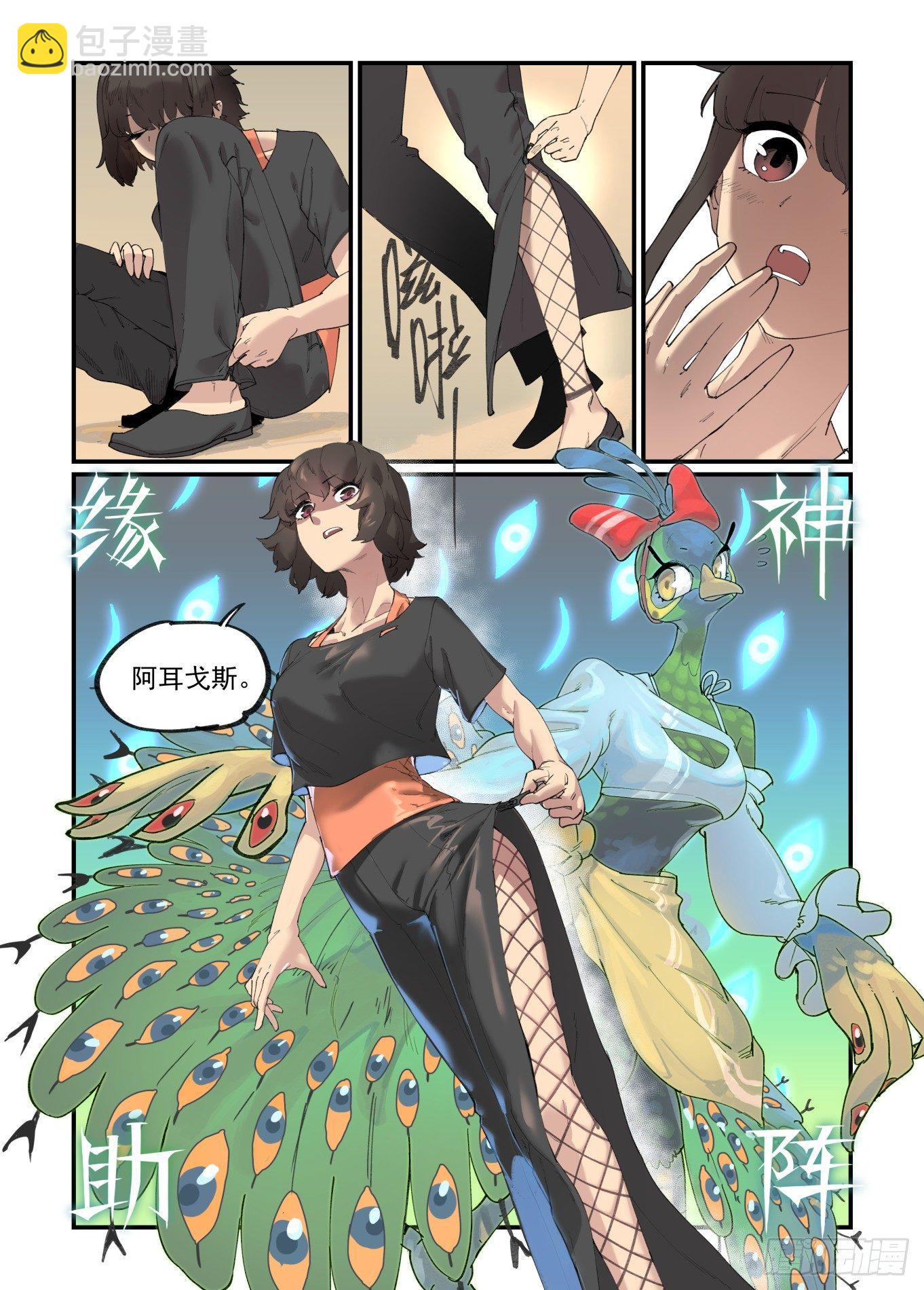 🍟万事万灵 白露之章18 第5页