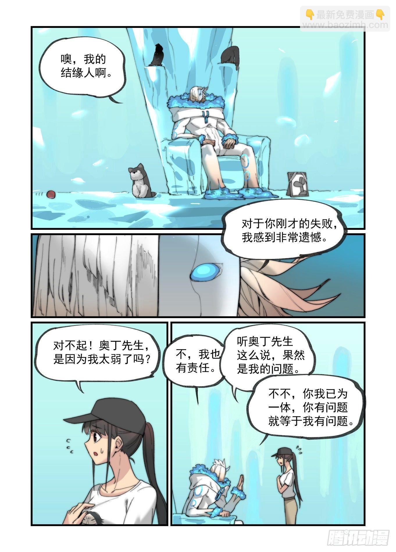 🍟万事万灵 白露之章18 第7页