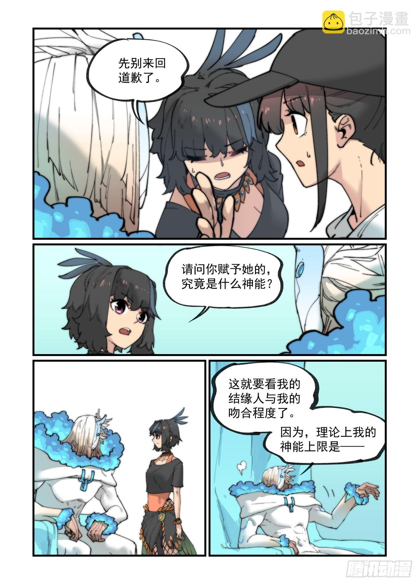 🍟万事万灵 白露之章18 第8页