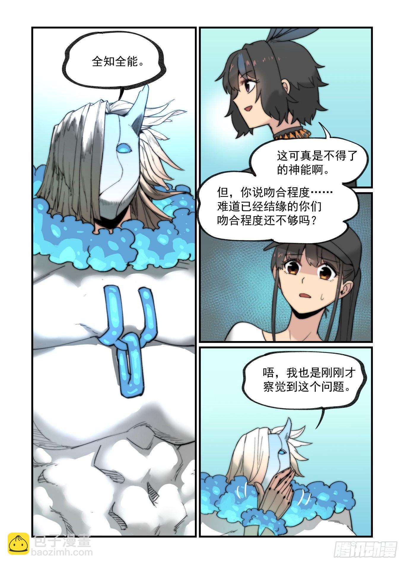 🍟万事万灵 白露之章18 第9页