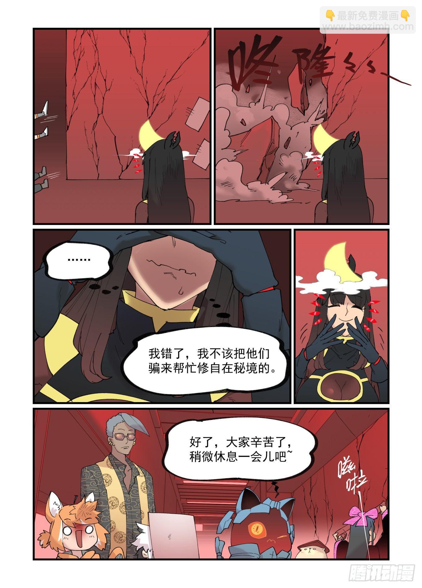 🍟万事万灵 白露之章22 第10页