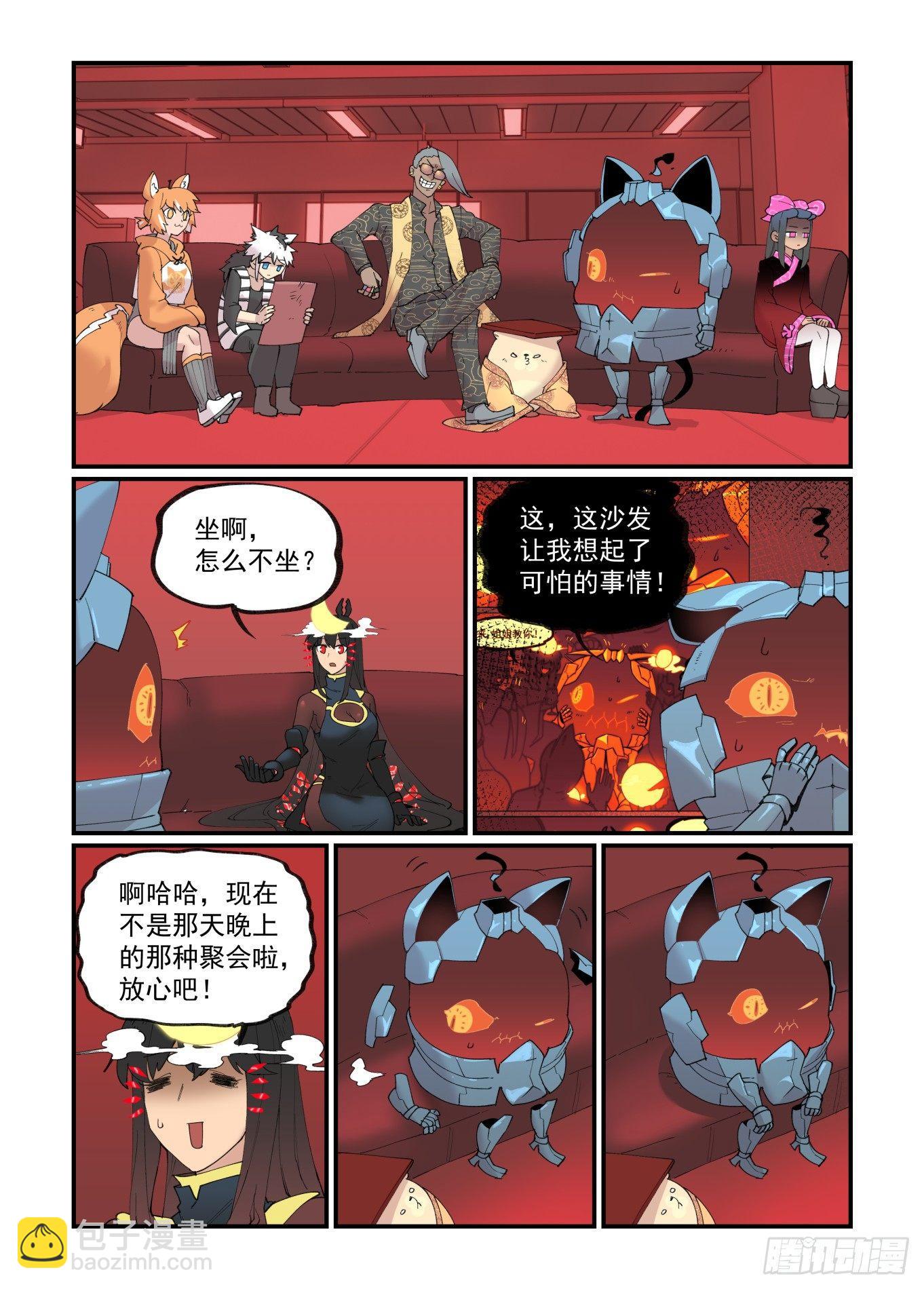 🍟万事万灵 白露之章22 第11页