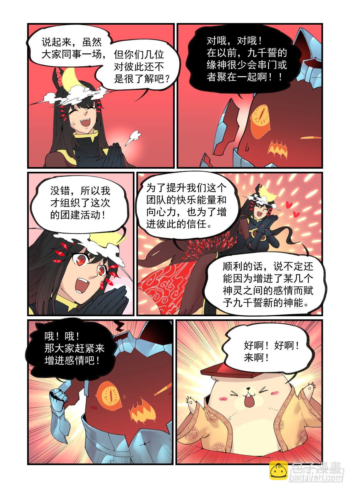 🍟万事万灵 白露之章22 第13页