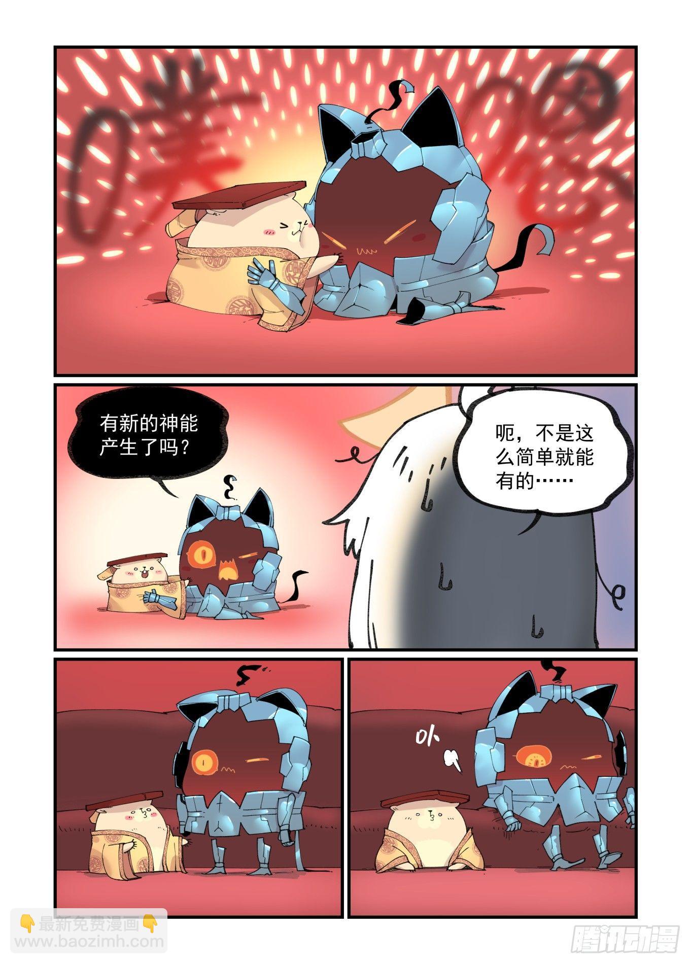 🍟万事万灵 白露之章22 第14页